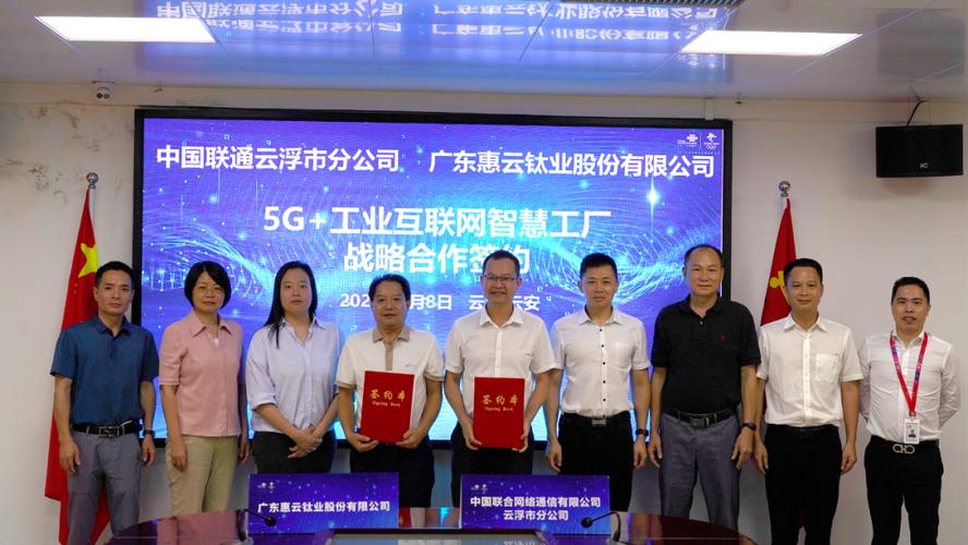 签约惠云钛业打造5g工业互联网智慧工厂